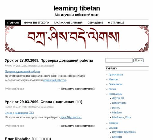 learning tibetan  Мы изучаем тибетский язык