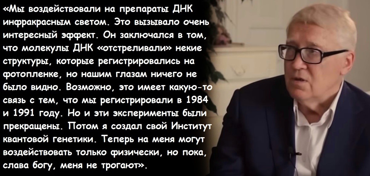 «Фантом мертвой материи продолжает жить сорок дней. Эта цифра вам ни о чем не говорит». Ученый П. Гаряев об экспериментах с фантомами ДНК «Фантом мертвой материи продолжает жить сорок дней. Эта цифра вам ни о чем не говорит». Ученый П. Гаряев об экспериментах с фантомами ДНК