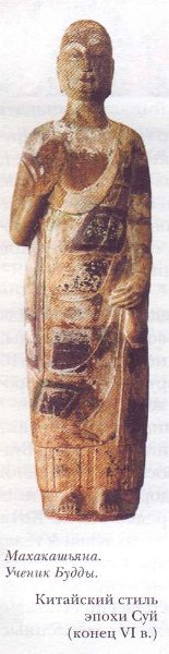 Махакашьяпа. Ученик Будды. Китайский стиль эпохи Суй (конец VI в.)