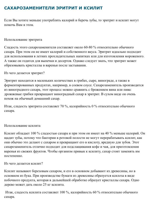 Заменители сахара Заменители сахара